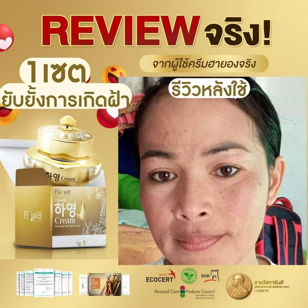 Hayeong ฮายอง ช่วยบำรุงผิว แก้ฝ้า ลดสิว หน้าคล้ำ ลดริ้วรอย หน้ากระจ่างใส ขนาด1กระปุก รูปที่ 9