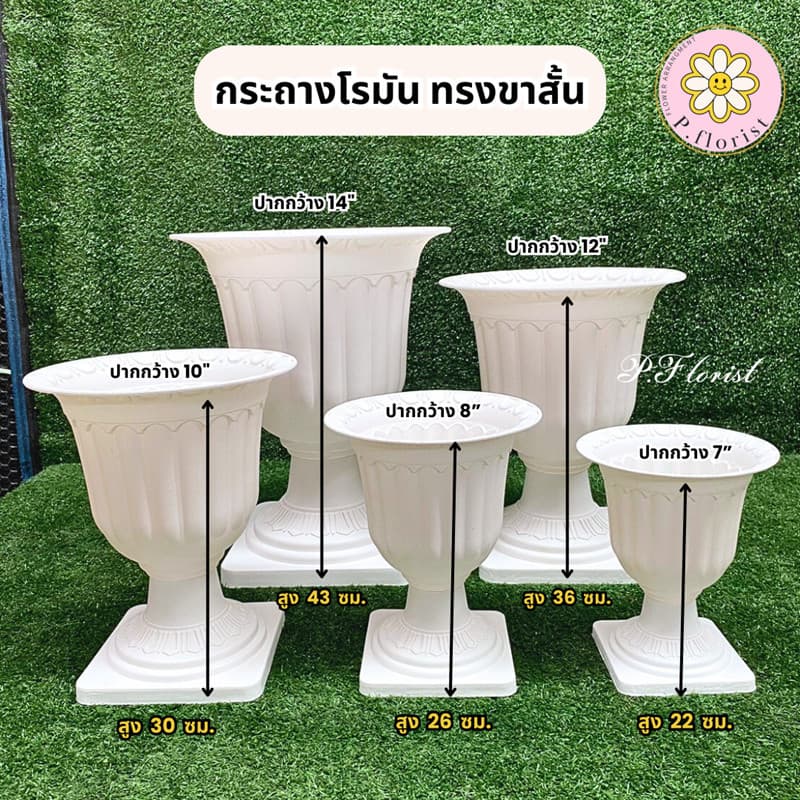 กระถางโรมัน ทรงขาสั้น กระถางพลาสติกสีขาวกระถางปลูกต้นไม้ แจกันจัดดอกไม้ทรงสูง แจกันดอกไม้ปลอม รูปที่ 1