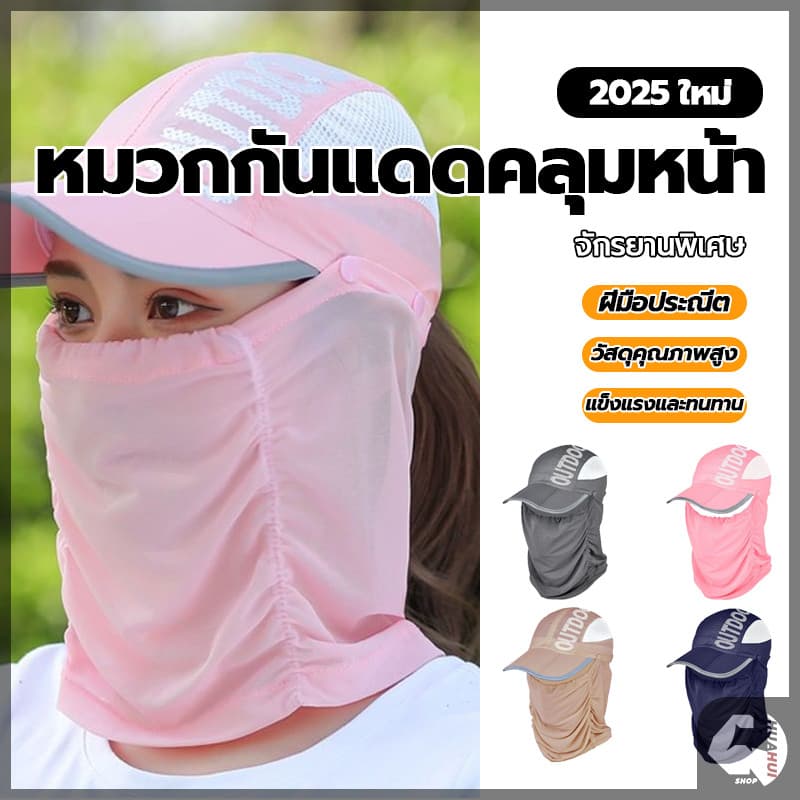 หมวกกันแดด หมวกกันUV หมวกกันแดดคลุมหน้า กันฝุ่น ป้องกันแดด ปกป้องได้ครอบคลุม หมวกกันยูวี ใส่ทำกิจกรรมกลางแจ้ง รูปที่ 4