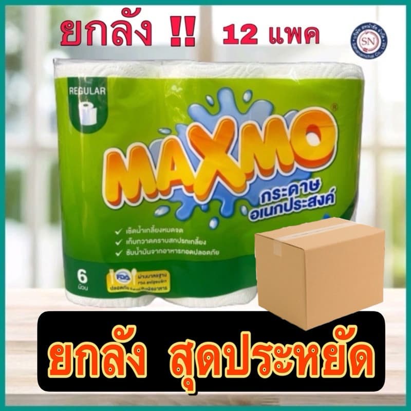 ยกลัง!! MAXMO แม๊กซ์โม่ กระดาษอเนกประสงค์ 6 ม้วน รูปที่ 1