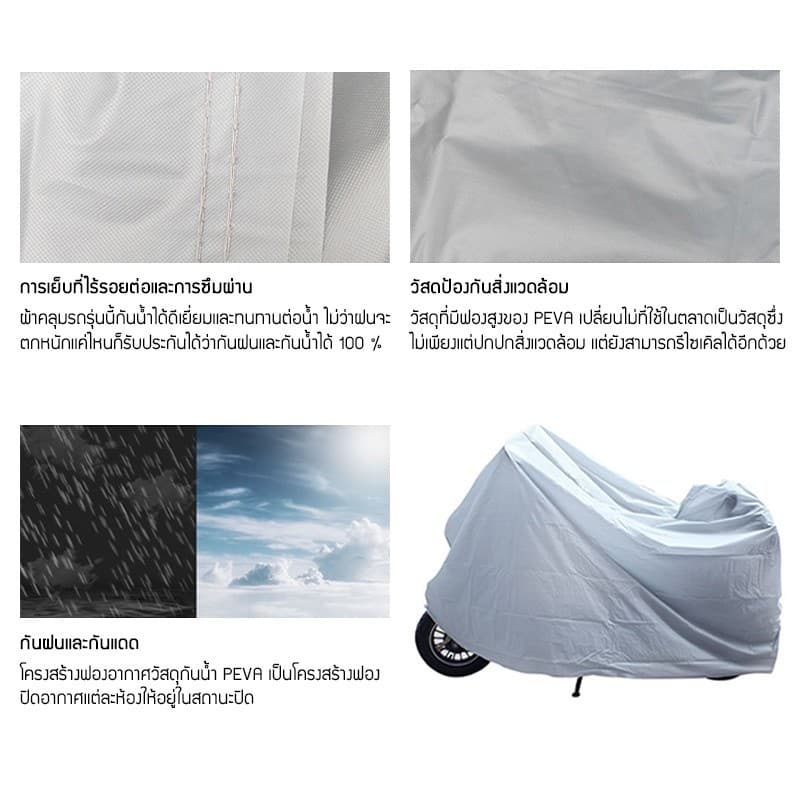 ผ้าคลุมมอเตอร์ไซค์ มี5ขนาด หนา 240x140CM 230x130CM ผ้าคลุมรถ กันแดดและกันฝน ทนทาน ผลิตจากเนื้อผ้าที่มีคุณภาพสูง PEVA รูปที่ 9