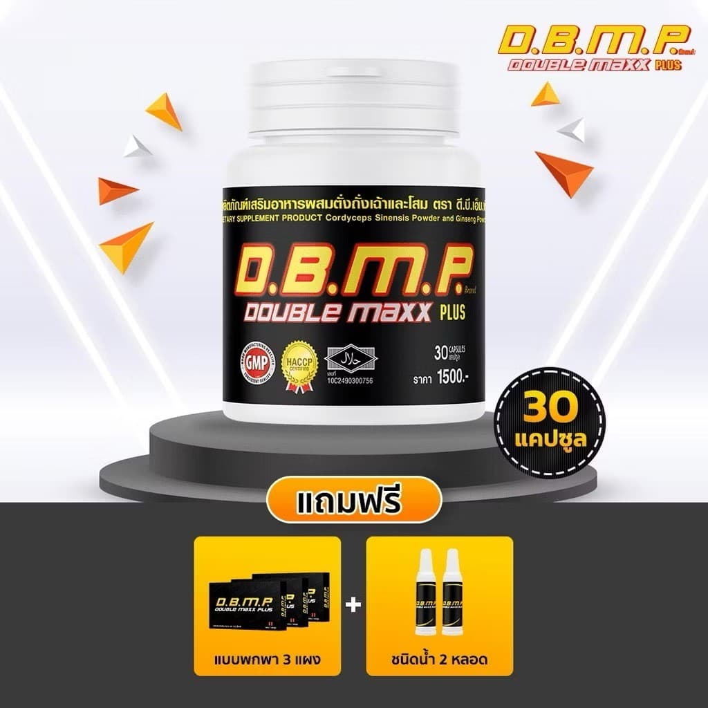 DBMP ผลิตภัณฑ์เสริมอาหาร ตังถั่งเฉ้าและโสม ตรา ดี.บี.เอ็ม.พี. รูปที่ 7