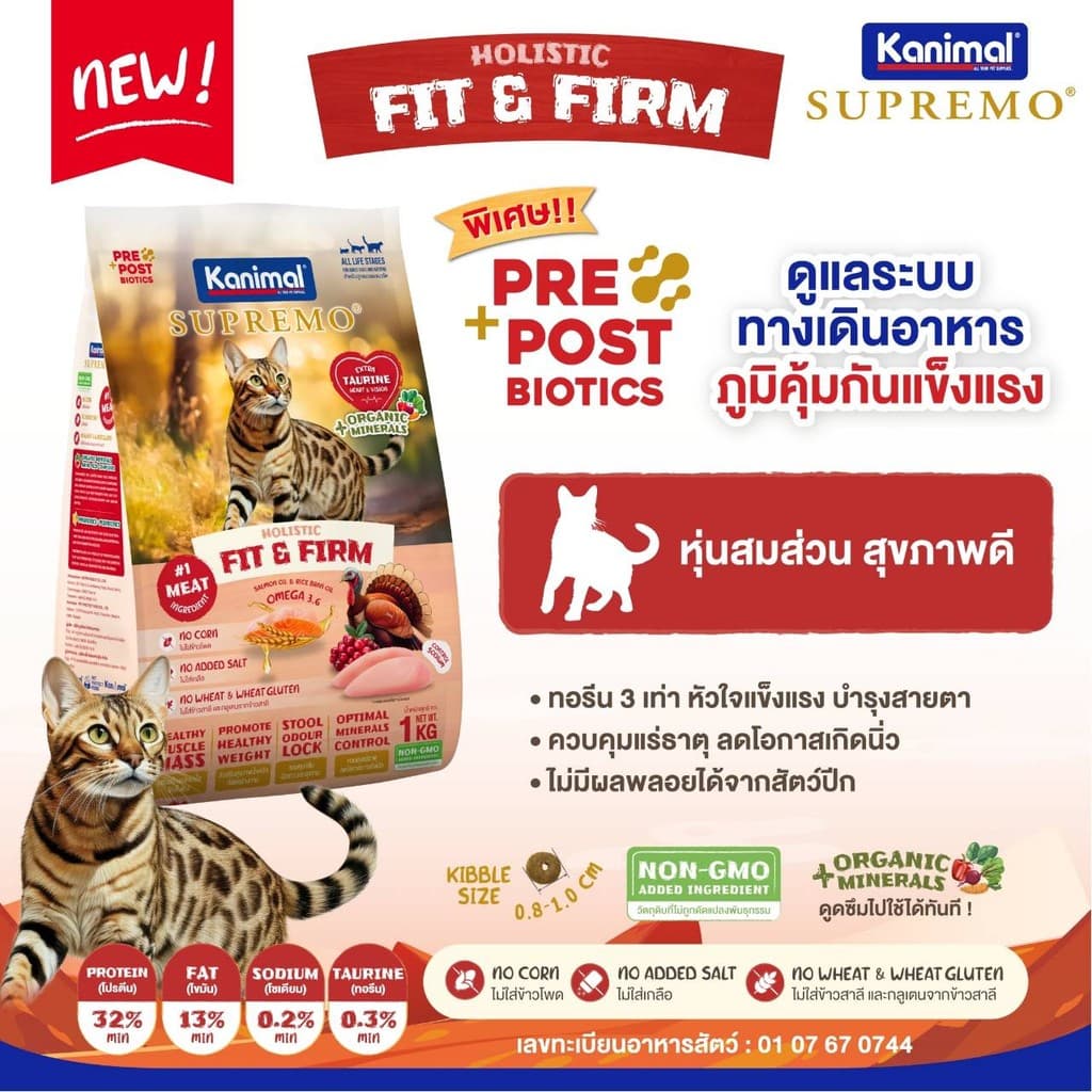 Kanimal Supremo อาหารเม็ดแมว เกรดพรีเมียม ไม่มีผลพลอยได้จากสัตว์ปีก ขนาด 800g - 1 kg รูปที่ 8