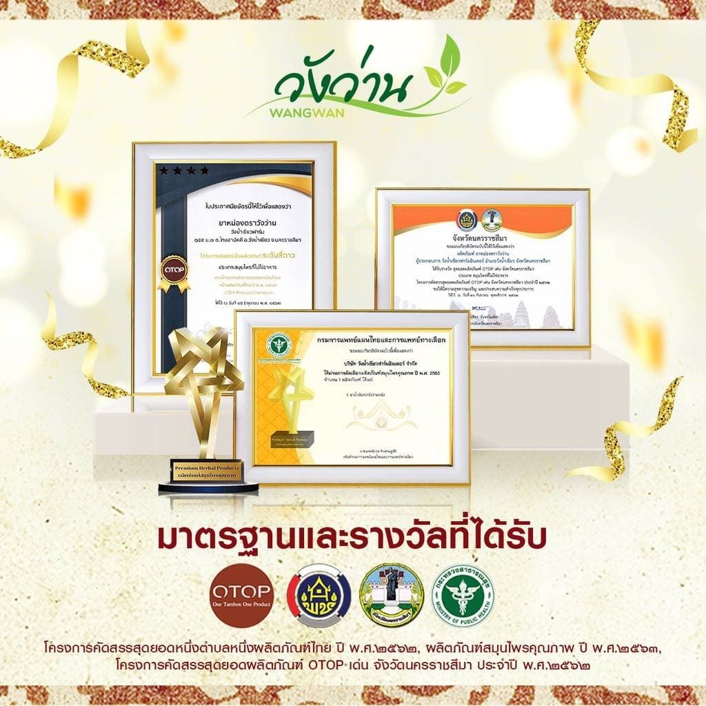 ยาน้ำมัน ตราวังว่าน 60 ซีซี รูปที่ 9