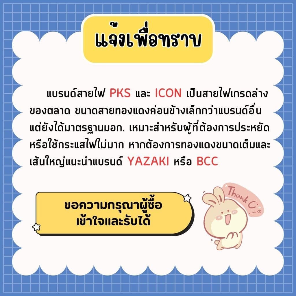 Thai Union สายไฟ THW 1x1.5 ขด 50 เมตร IEC01 สายเดี่ยว สายทองแดง มีมอก. ไทยยูเนี่ยน รูปที่ 8