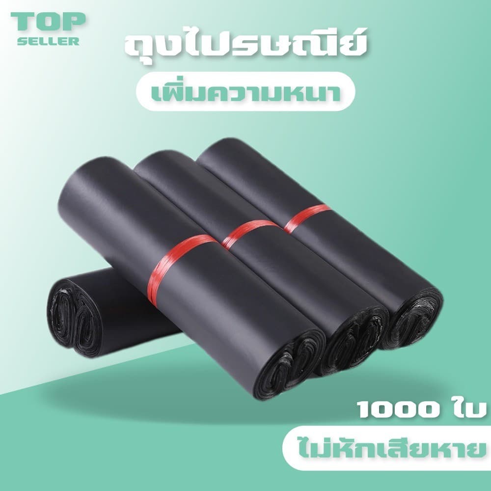 ถุงไปรษณีย์ 1000ใบ สีดำ ซองไปรษณีย์ ราคาขายส่ง ซองไปรษณีย์พลาสติก ถุงพัสดุ ถุงไปรษณีย์พลาสติก ซองพลาสติกกันน้ำ รูปที่ 1