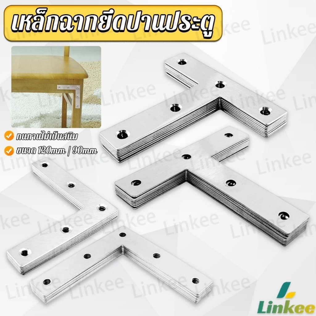 Linkee 1 ชิ้น เหล็กฉากยึดปานประตู ฉากเข้ามุม เจาะรู ตัว L ตัว T ขนาด ขนาดต่างๆ Bracket Support Brace รูปที่ 2