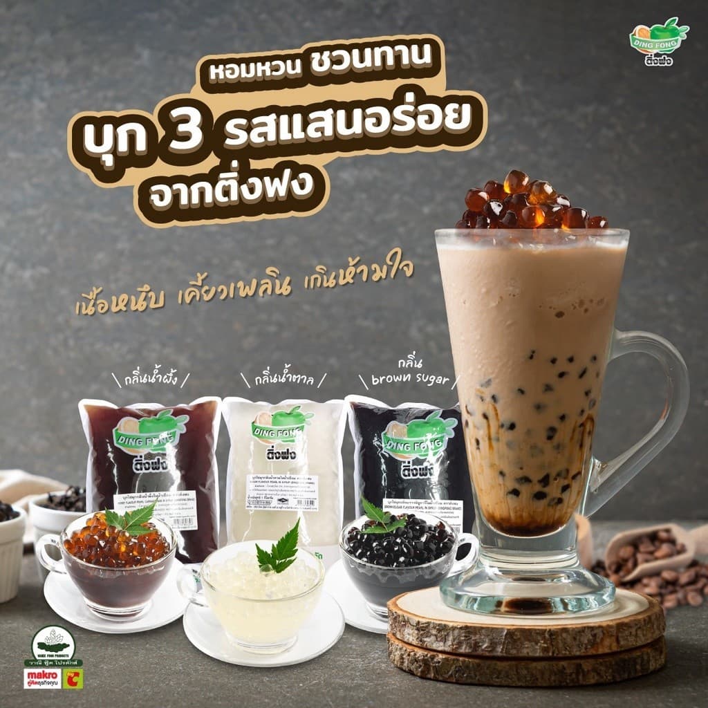 BP บุกไข่มุก กลิ่น บราวซูการ์ , ในน้ำเชื่อม , ในน้ำผึ้ง ตรา ติ่งฟง น้ำหนัก 600 กรัม รูปที่ 1