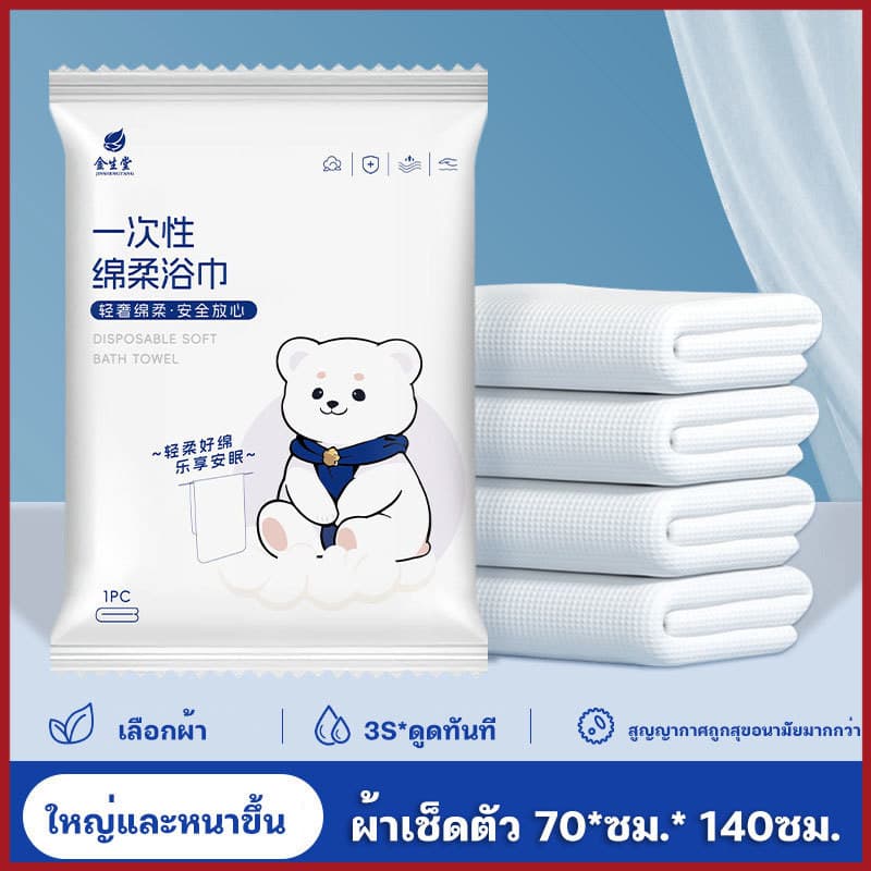 ผ้าเช็ดตัว ผ้าขนหนูอาบน้ำแบบใช้แล้วทิ้ง ผ้าเช็ดตัวผืนใหญ่ บรรจุแยก อบแห้งอย่างรวดเร็ว รูปที่ 1