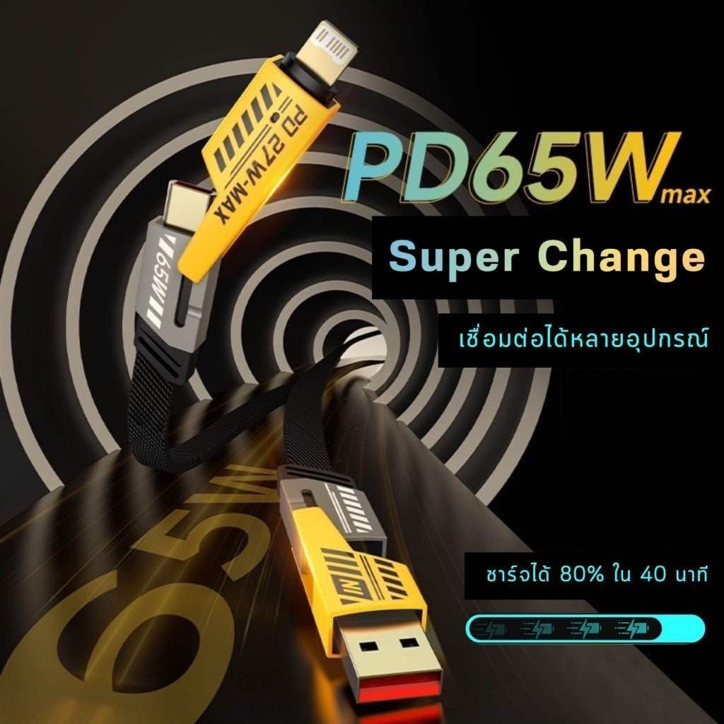 สายชาร์จเมชาสีเหลือง 4in1 ชาร์จเร็ว 65W/PD27W พอร์ตUSB/Type-c/ip/Micro USB ชาร์จเต็ม 60% ใน 15 นาที รองรับ iP 15 14 13 รูปที่ 2
