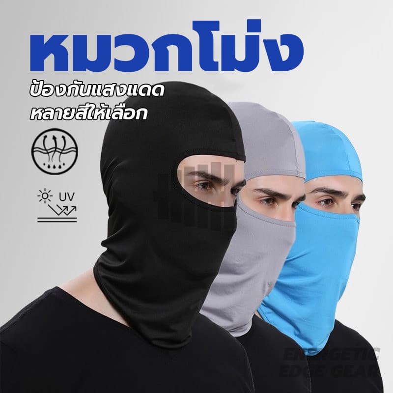 หน้ากากกันฝุ่นจักรยาน หมวกโม่ง กัน UV หน้ากาก หมวกผ้า โม่ง คลุมศรีษะสำหรับทำกิจกรรมกลางแจ้ง รูปที่ 2