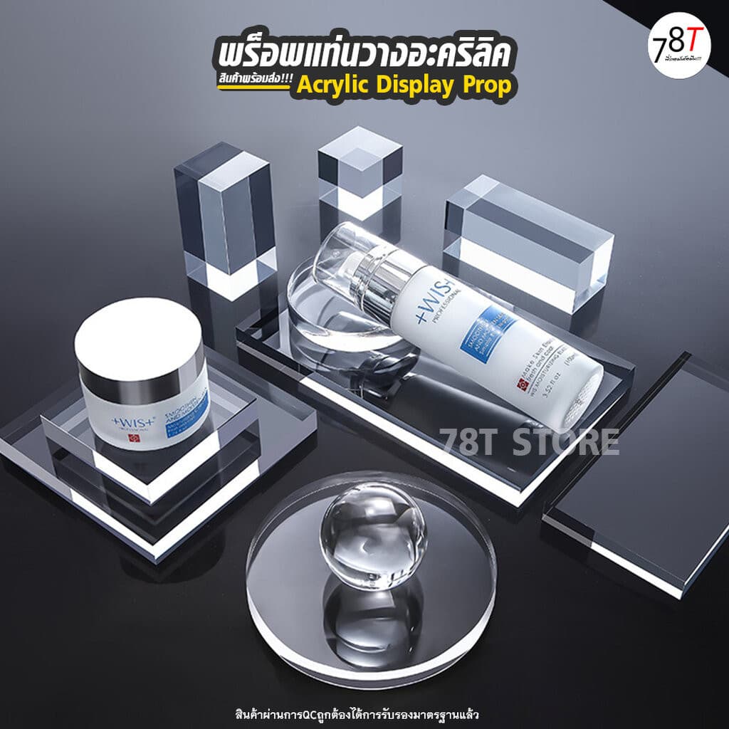 แท่นวางสินค้าอะคริลิค พร็อพแท่นวางถ่ายรูป Acrylic Display prop ชั้นวางโชว์ตกแต่ง ถ่ายรูปสินค้า สินค้า รูปที่ 1