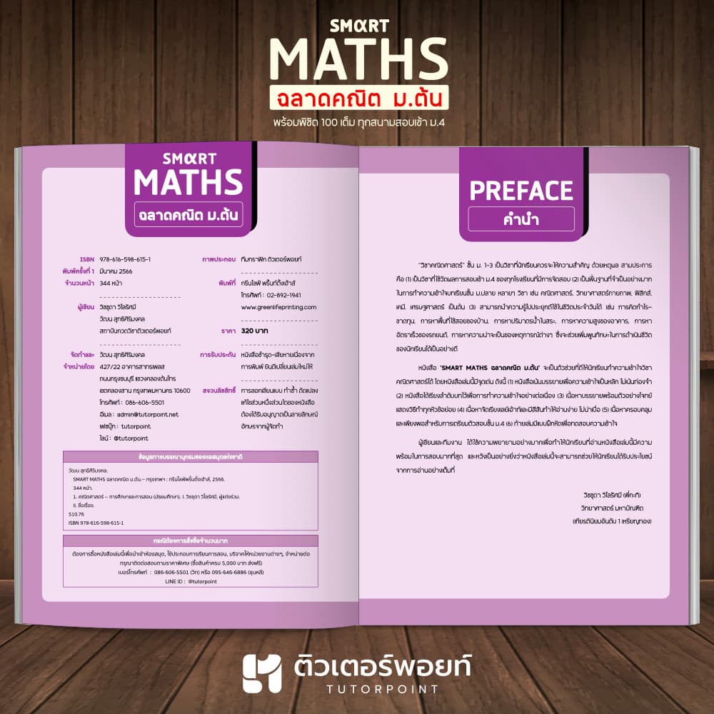 หนังสือ SMART MATHS สรุปคณิตศาสตร์ ม.ต้น รูปที่ 3