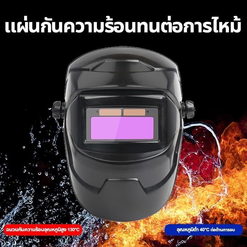 หน้ากากเชื่อม auto ปรับแสงอัตโนมัติ หน้ากากเชื่อมอัตโนมัติ แว่นตาเชื่อม หน้ากากเชื่อมออโต้ หน้ากากเปลี่ยนแสง รูปที่ 4