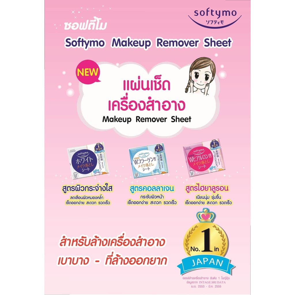 SOFTYMO WHITE MAKEUP REMOVER SHEET / แผ่นเช็ดเครื่องสำอาง คลีนซิ่งอ่อนโยนต่อผิว ปราศจากสีและกลิ่น รูปที่ 3
