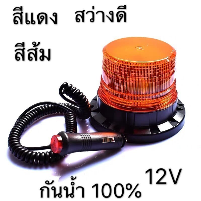 ไฟไซเรนติดหลังคา สีเหลือง.สีแดง ปรับได้ 1แบบ led high powerbeacon ฐานแม่เหล็ก สีเหลือง รุ่น 013 งานดีมากใช้ไฟ 12V รูปที่ 2