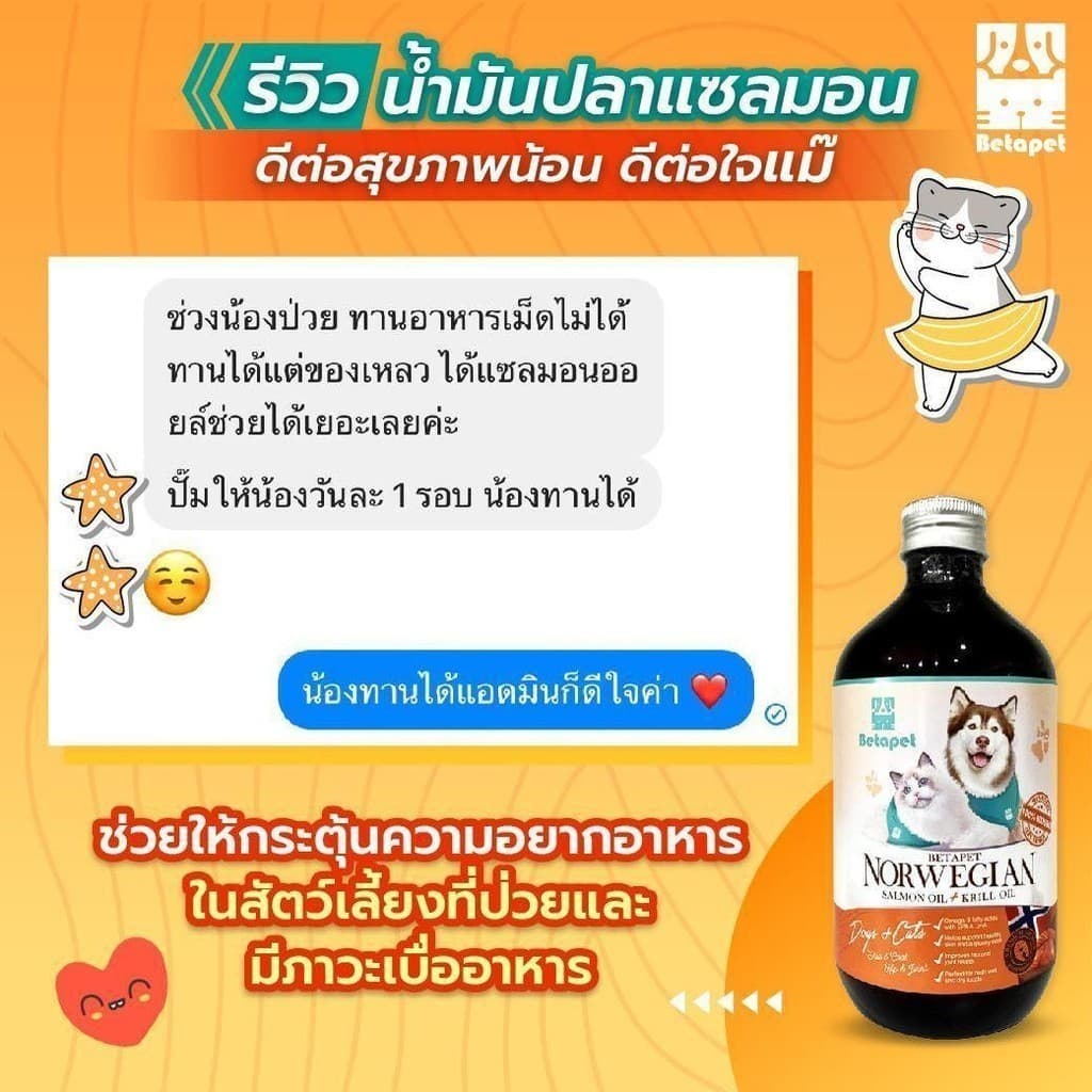 น้ำมันปลาแซลม่อนผสมคริลล์ออย Betapet Salmon oil for pet บำรุงขน ช่วยให้ขนนุ่ม สวย จากธรรมชาติ สำหรับหมาแมว รูปที่ 2