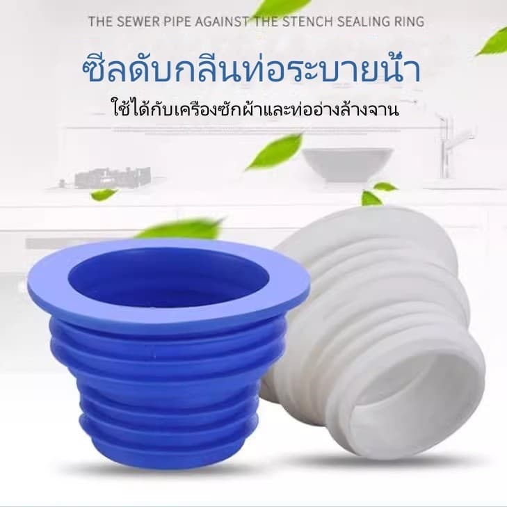 Tesco แหวนซิลิโคนซีลท่อระบายน้ํา ซิลิโคนดักน้ําดักท่อระบายน้ําแหวนซีลศัตรูพืชดักกลิ่น รูปที่ 7