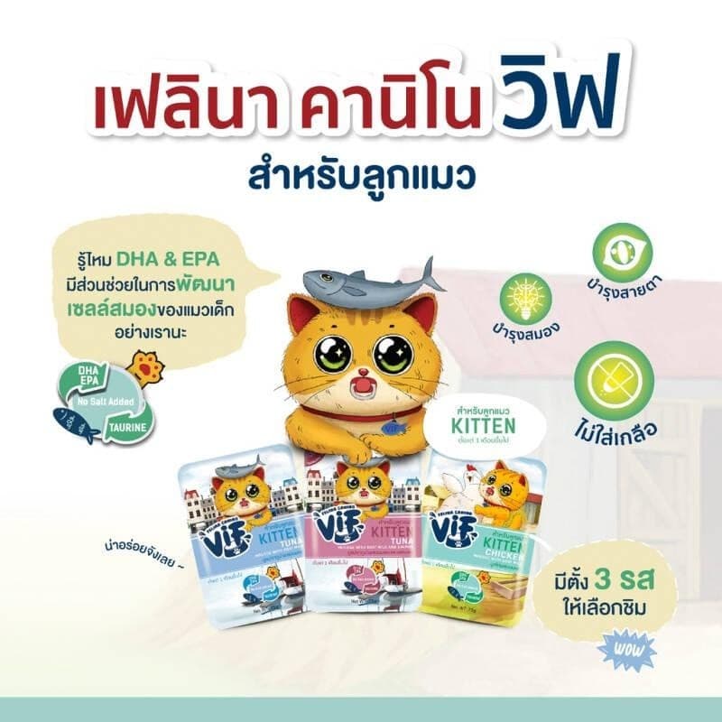 VIF Felina Canino อาหารเปียกแมววิฟ อาหารแมว ครบสูตร ขนาด 75 กรัม รูปที่ 3