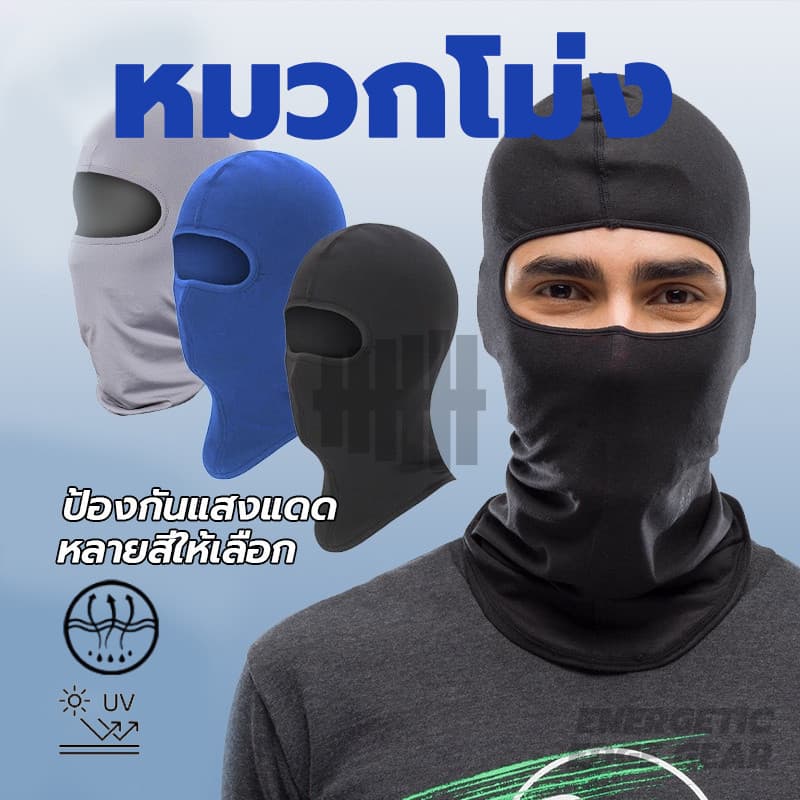 หน้ากากกันฝุ่นจักรยาน หมวกโม่ง กัน UV หน้ากาก หมวกผ้า โม่ง คลุมศรีษะสำหรับทำกิจกรรมกลางแจ้ง รูปที่ 1