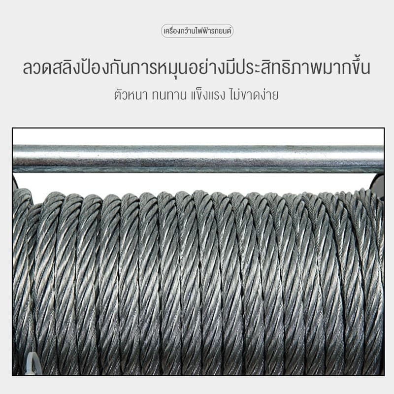 รอกไฟฟ้า12v แรงดึงแนวนอน 1814kg ส่วนใหญ่ใช้สำหรับรถ ใช้งานง่าย กันน้ำ กันน้ำมัน และทนทานมาก มอเตอร์ทองแดงบริ รูปที่ 6