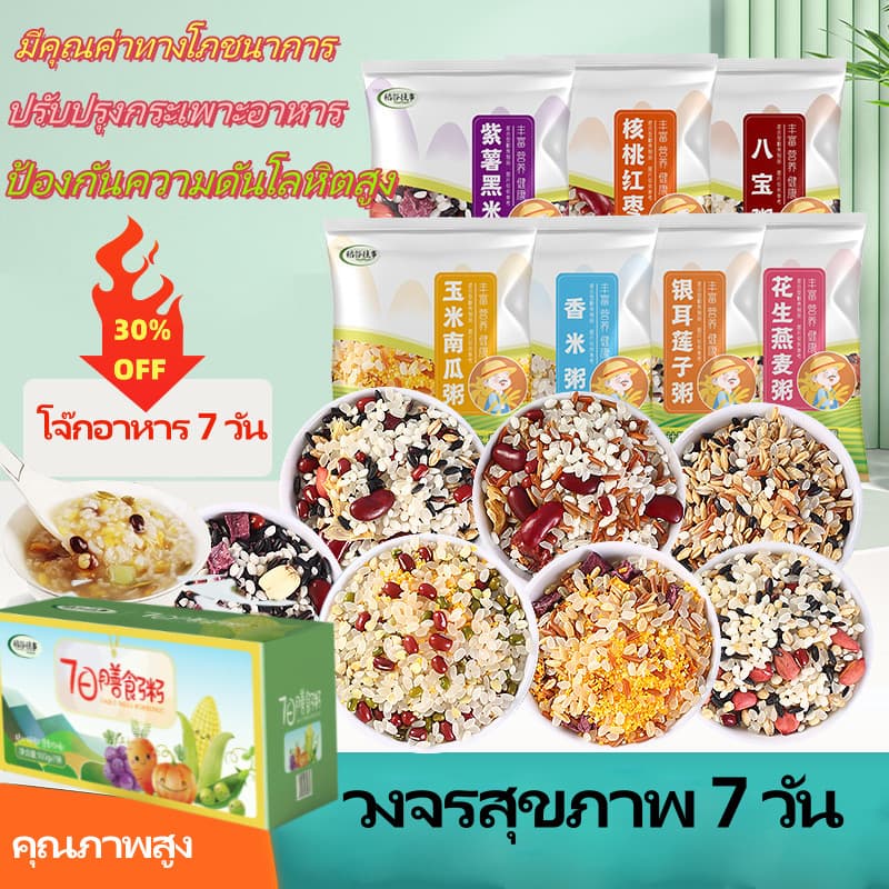 โจ๊กดูแลสุขภาพเจ็ดวัน / โจ๊กทันที/โจ๊กซีเรียลเซเว่นเดย์/ข้าวต้มเพื่อสุขภาพ รูปที่ 1