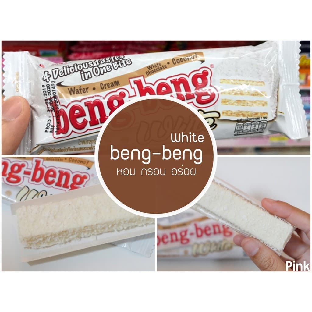 Beng Beng เบง เบง ขนม เวเฟอร์ รส ไวท์ช็อกโกแลต 22 กรัม รูปที่ 2