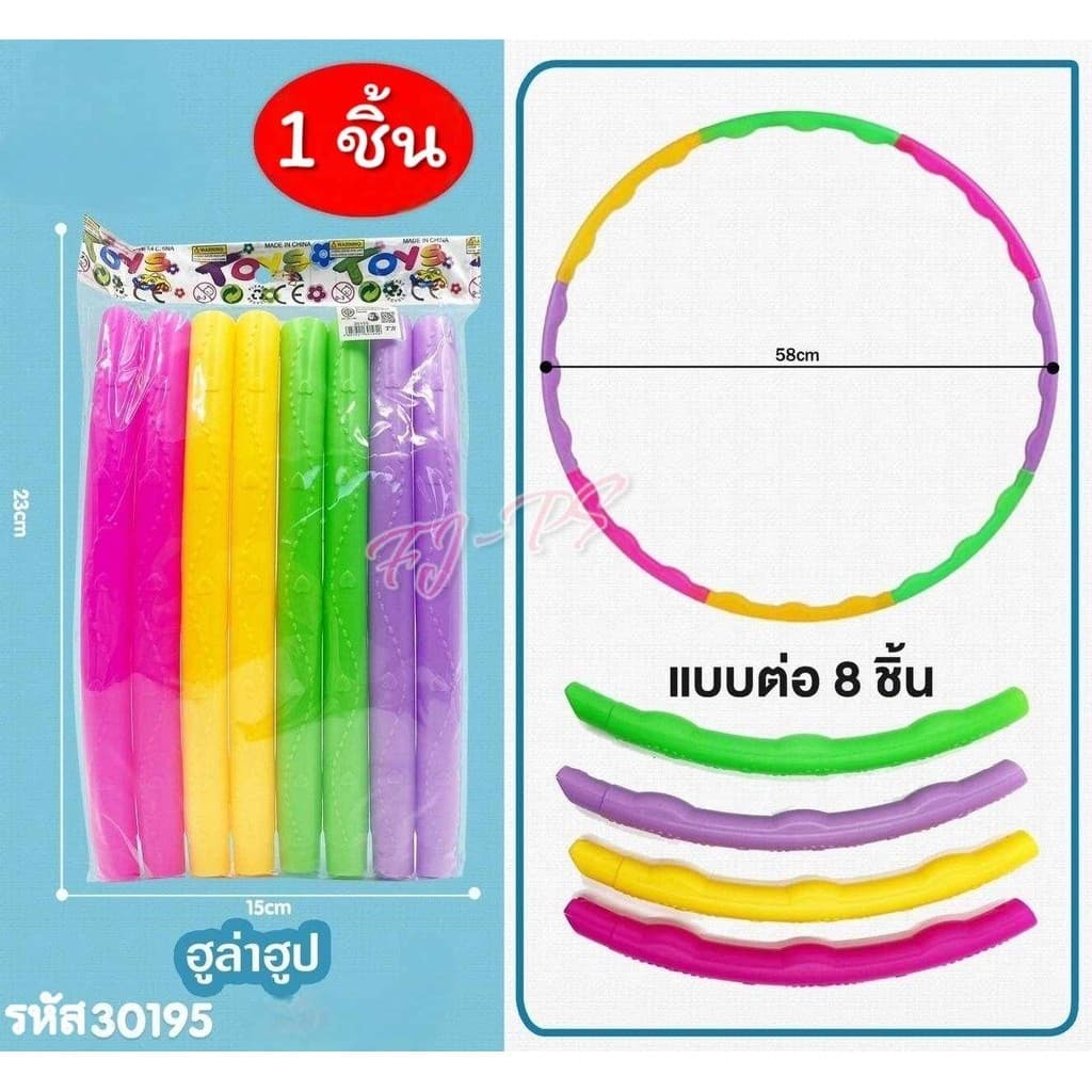 ฮูลาฮูป ฮูลาฮูปพลาสติก ฮูลาฮูปเด็ก แบบต่อ ชุด 8ท่อน ถอดประกอบได้ง่าย