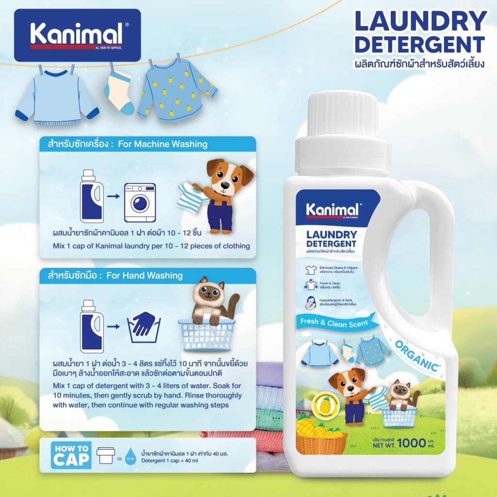 Kanimal Laundry Detergent ผลิตภัณฑ์ซักผ้าสำหรับสัตว์เลี้ยง ขนาด 1,000 มล. รูปที่ 7