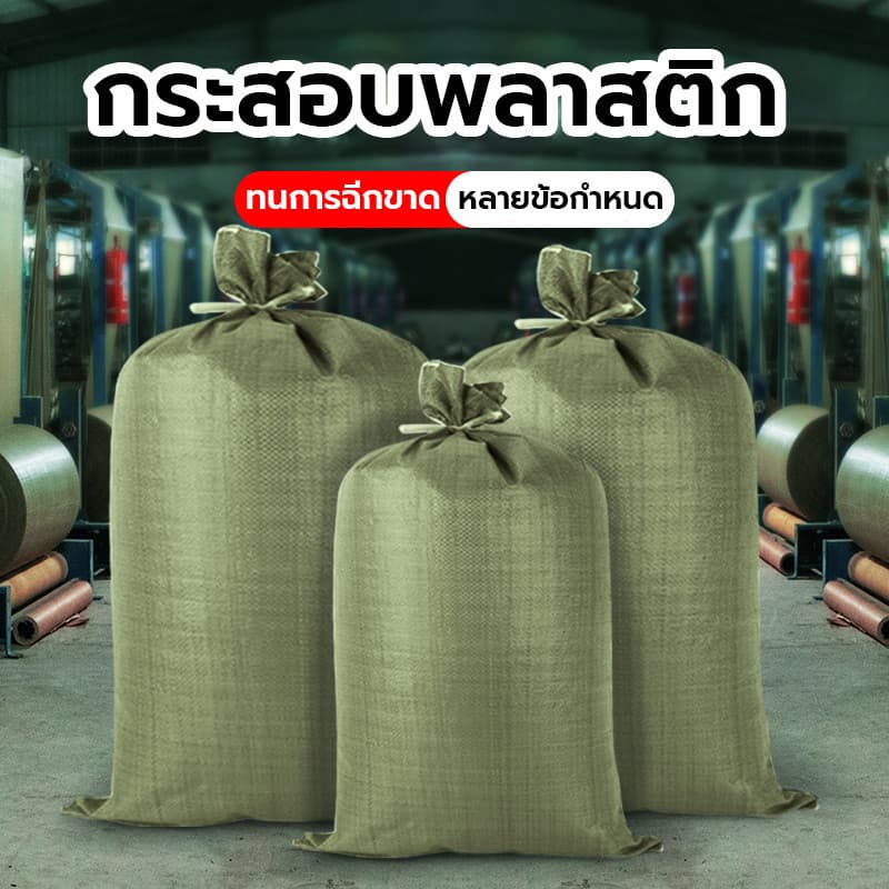 กระสอบสาน ความจุขนาดใหญ่ ถุงกระสอบ ตัวเลือกหลายขนาด รูปที่ 9