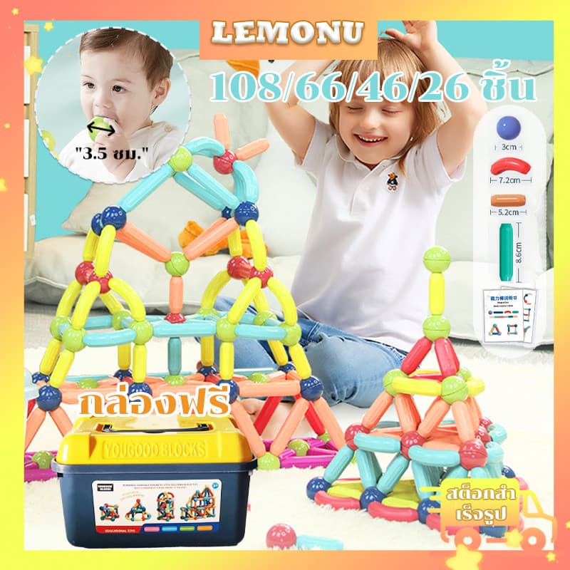 108/66/46/26PCS ตัวต่อแม่เหล็ก 3D ตัวต่อแม่เหล็ก ของเล่นเสริมพัฒนาการ ของเล่นเสริมพัฒนาการเด็ก สร้างจินตนาการ