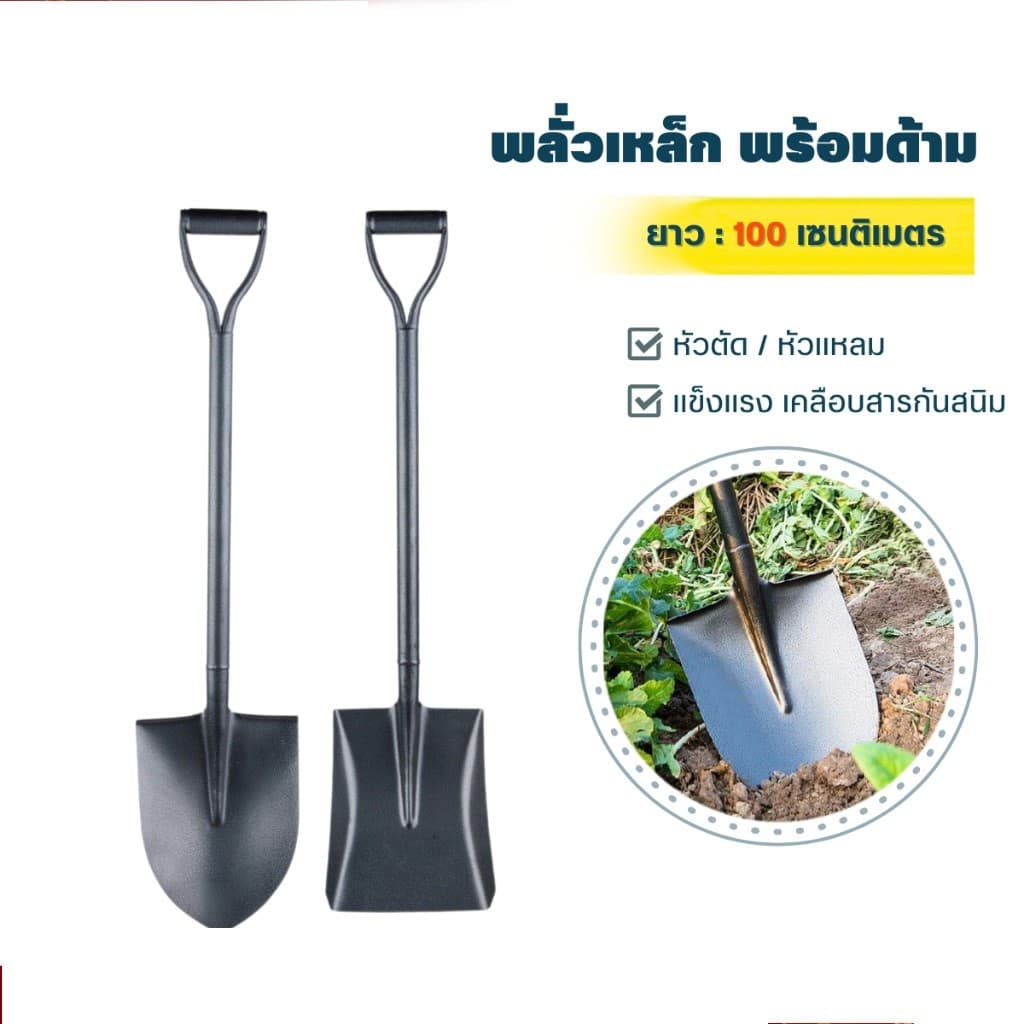 พลั่ว COSA พลั่วตักดิน ปลายแหลม/ปลายตัด พลั่วด้ามเหล็ก พลั่วขุดดิน ตักทราย สินค้าคละสี ชุดอุปกรณ์ทำสวนคราด รูปที่ 3