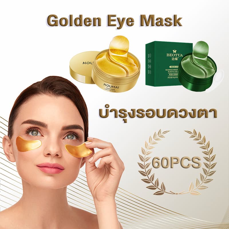 มาส์กตา 60 เม็ด มาส์กใต้ตา อายมาร์ค ช่วยลดตาบวม ลดรอยคล้ำ ตีนกา หนึ่งกระป๋องมี รูปที่ 1