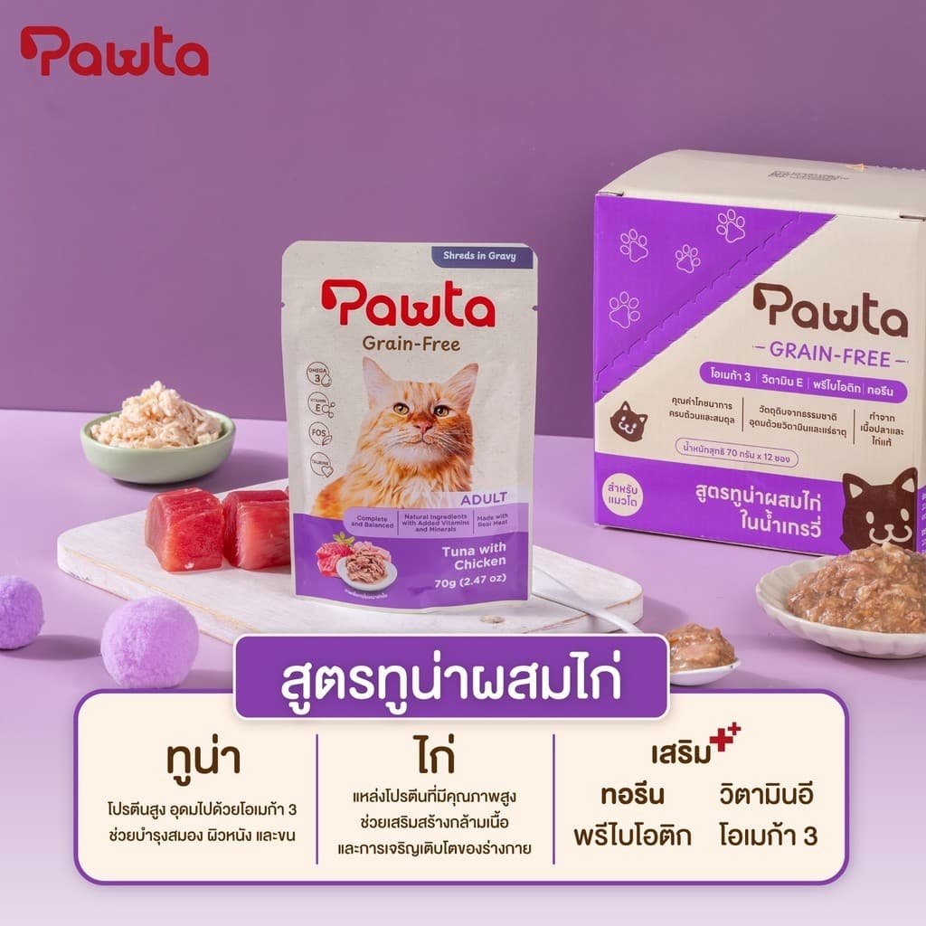 Pawta พอวต้า อาหารเปียกแมว เกรดเกรนฟรี ไม่เติมเกลือ สูตร Complete & Balanced ขนาด 70 กรัม รูปที่ 4