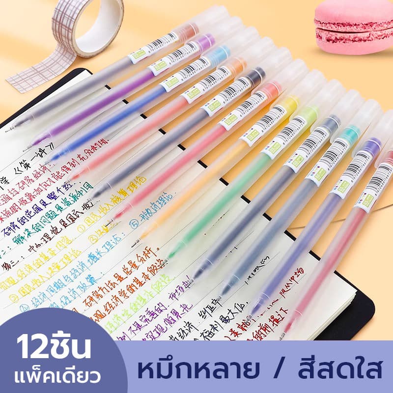 ปากกาสี ปากกาเจลสี 0.5mm 12 สี วัสดุฝ้า หมึกเรียบ รูปที่ 1