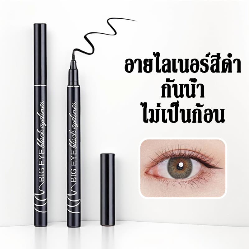 YTL EyeLiner อายไลเนอร์ เนื้อลิขวิด กันน้ํา ติดทนนาน แห้งเร็ว 2 สี รูปที่ 2
