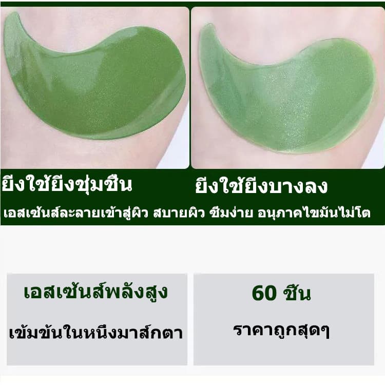 มาส์กตา 60 เม็ด มาส์กใต้ตา อายมาร์ค ช่วยลดตาบวม ลดรอยคล้ำ ตีนกา หนึ่งกระป๋องมี รูปที่ 7