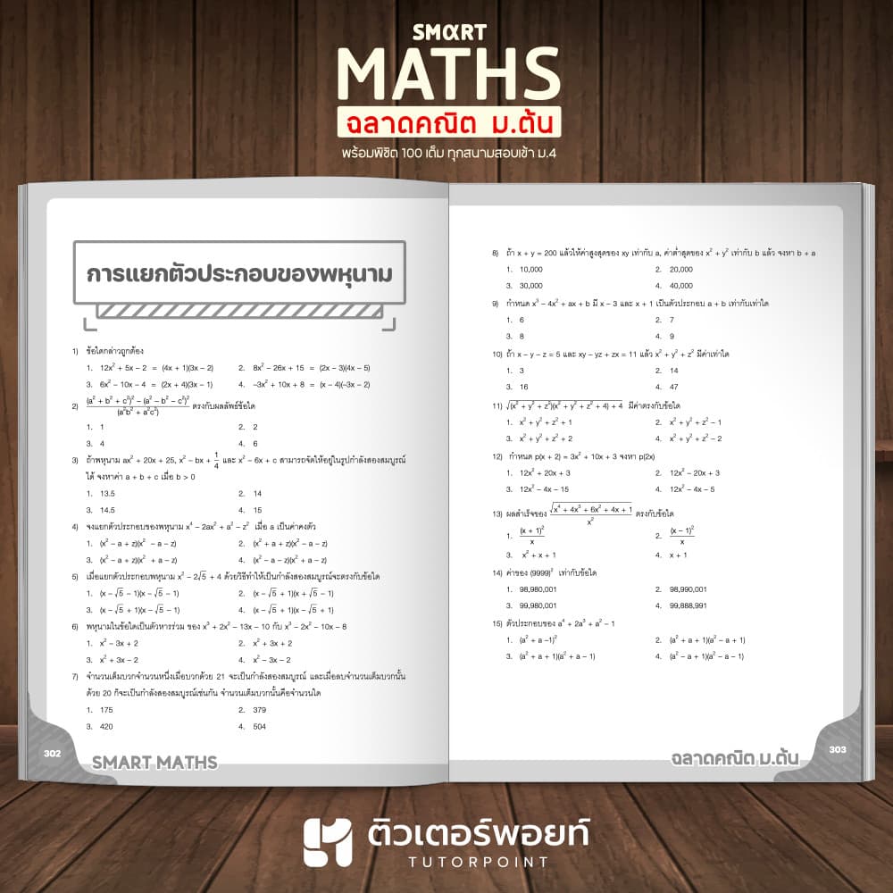 หนังสือ SMART MATHS สรุปคณิตศาสตร์ ม.ต้น รูปที่ 6