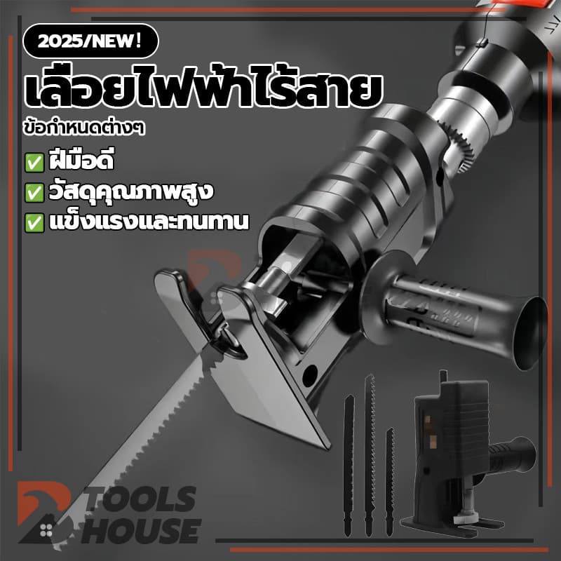 เลื่อยฉลุ เลื่อยชัก ไฟฟ้า ไร้สาย เลื่อยมือ ตัวแปลงเลื่อยชัก หัวแปลงเลื่อยสว่าน ตัดไม้ ตัดเหล็ก ตัดท่อ PVC รูปที่ 2