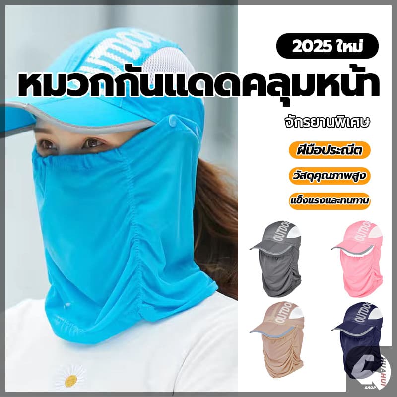หมวกกันแดด หมวกกันUV หมวกกันแดดคลุมหน้า กันฝุ่น ป้องกันแดด ปกป้องได้ครอบคลุม หมวกกันยูวี ใส่ทำกิจกรรมกลางแจ้ง รูปที่ 3