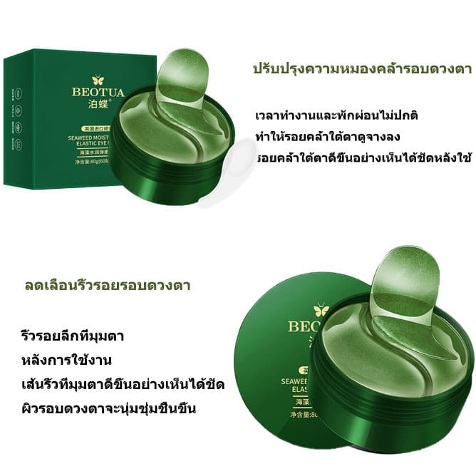 มาส์กตา 60 เม็ด มาส์กใต้ตา อายมาร์ค ช่วยลดตาบวม ลดรอยคล้ำ ตีนกา หนึ่งกระป๋องมี รูปที่ 9