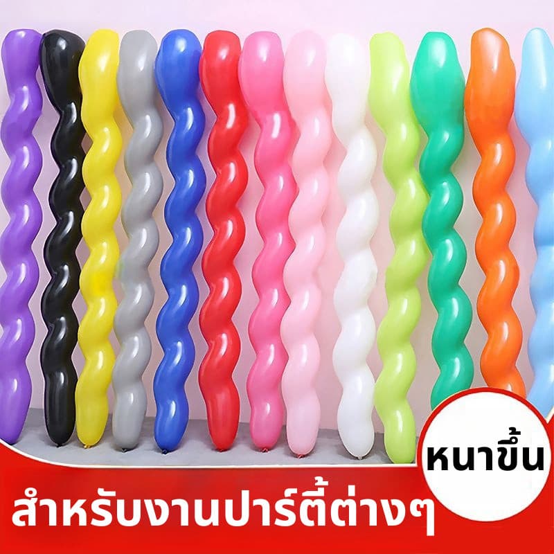 ส่งสินค้าทุกวัน สกรู เกลียว ลูกโป่งยาง100 ชิ้น ลูกโป่งเกลียว ลูกโป่งอากาศวิเศษ วันเกิด งานแต่งงาน ตกแต่ง วันเด็ก ตกแต่ รูปที่ 1