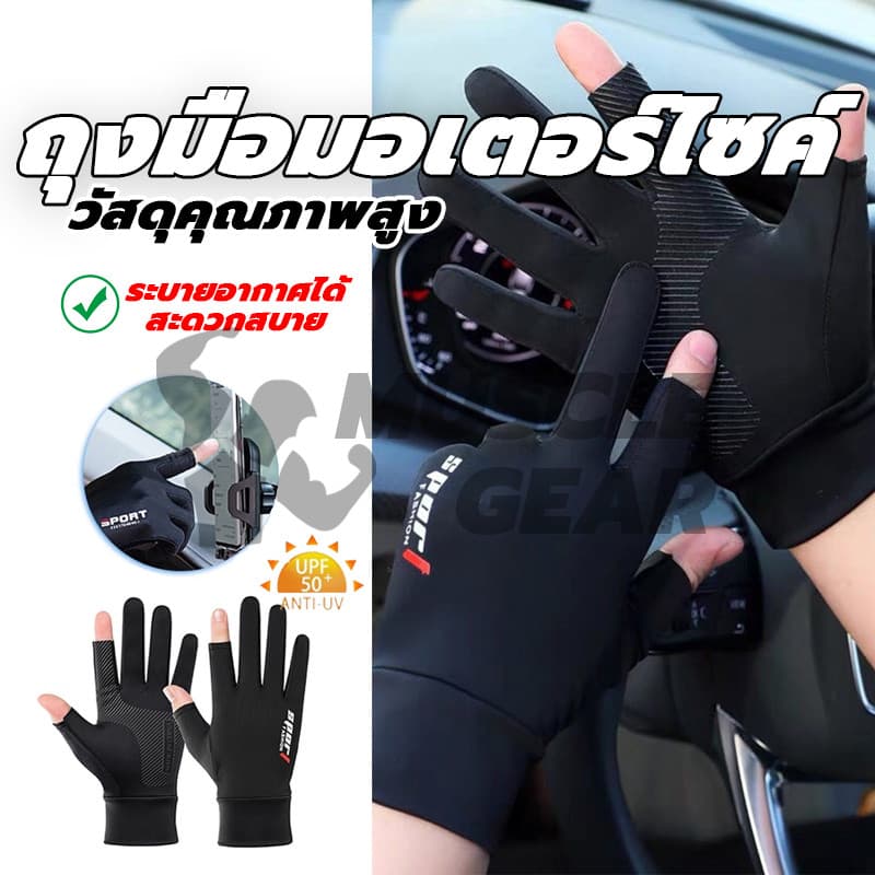 ถุงมือขับรถ ถุงมือจักรยาน ป้องกันรังสีอัลตราไวโอเลต ถุงมือ เล่นกีฬา 1 คู่ ถุงมือมอเตอร์ไซค์ รูปที่ 2