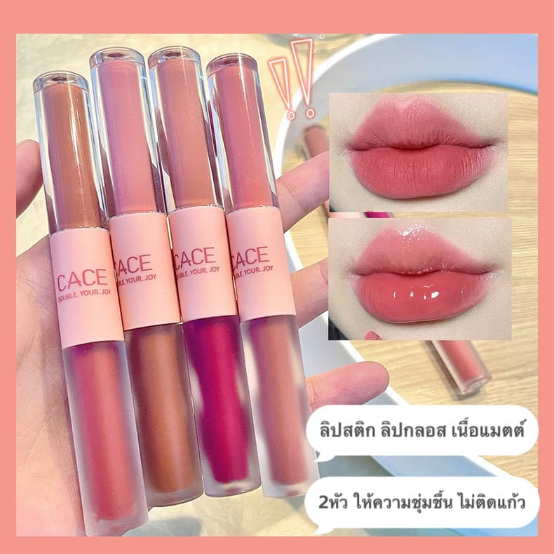 Lucky.girl: Cace ลิป ลิปสติก มี2ด้าน แมทและเงา ริมฝีปากชุ่มชื่น ติดทนนาน C707 รูปที่ 1
