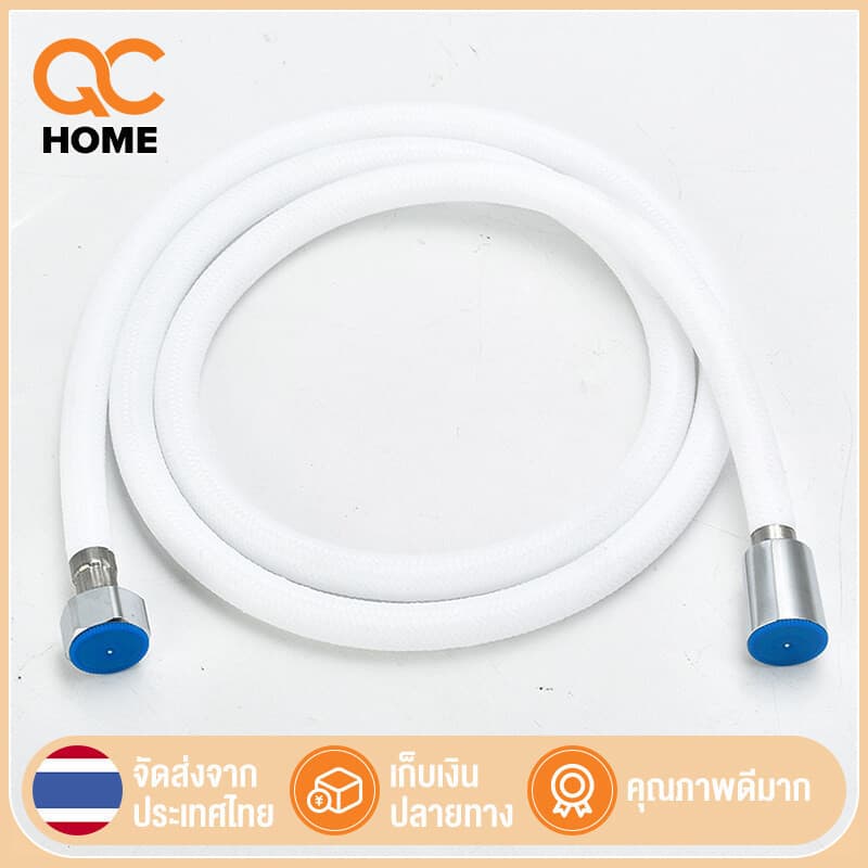 สายฝักบัว สายชำระ PVC เกลียวทองเหลือง ใช้งานได้ยาวนาน ยาว 1.2/1.5 m รูปที่ 1