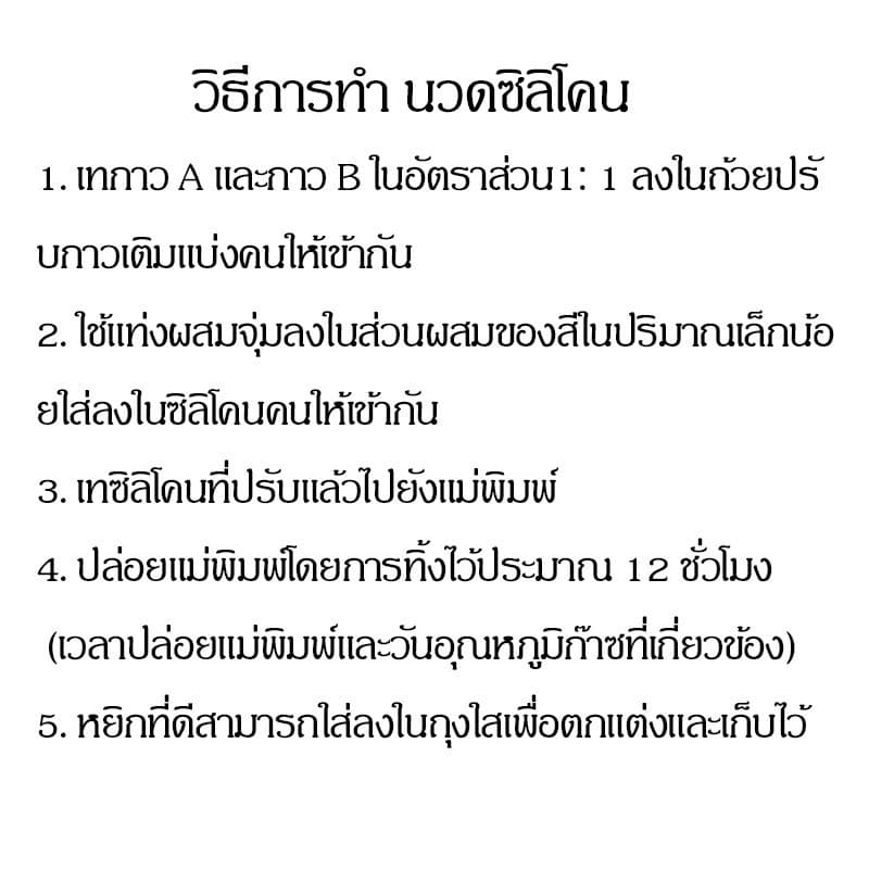 ชุดทำทาบะสกุชชี่ DIY แม่พิมพ์และอุปกรณ์เสริมทุกชนิด เซตทำสกุชชี่เยลลี่หนึบ เหนียว นุ่ม หนึบ รูปที่ 7