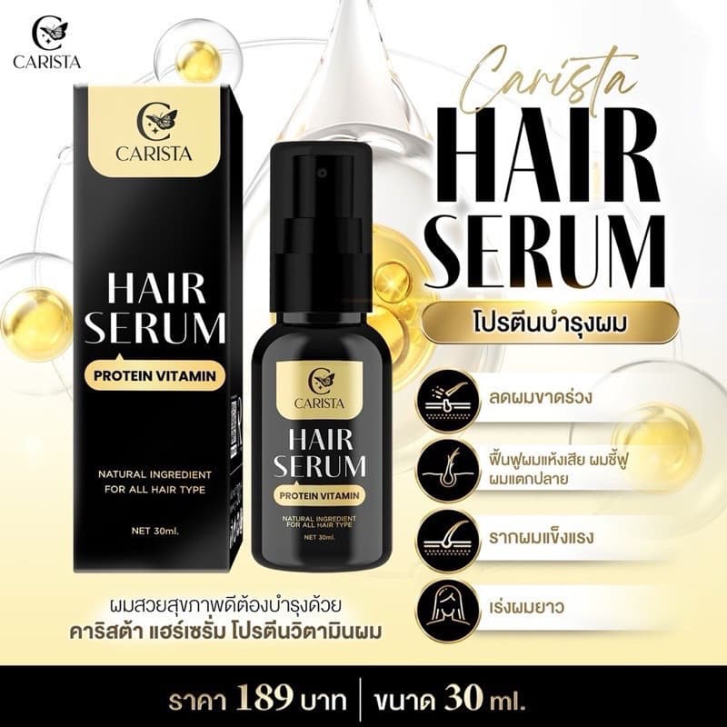 Carista Hair Serum Protein Vitamin คาริสต้า แฮร์ เซรั่ม น้ำตบผม ผมสวย แบบพกพา นมแพะ 30ml รูปที่ 1