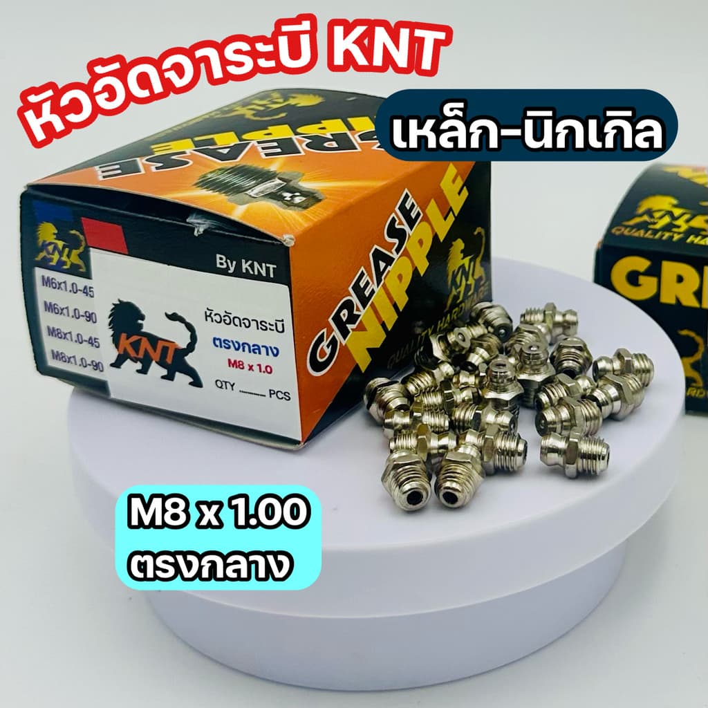 KNT - หัวอัดจารบี นิกเกิล กันสนิม | จำนวน 10 ตัว ขนาด M6 M8 1/8x28BSP รูปที่ 7