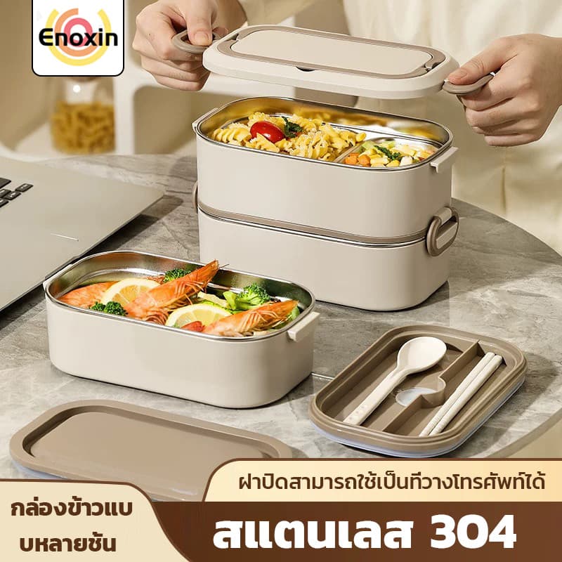 กล่องข้าวสเตนเลส กล่องอาหารพกพา รักษาฉนวนกันความร้อน ล็อคความสดใหม่ กล่องใส่อาหารสแตนเลส วัสดุฟู้ดเกรด ปลอดภัย รูปที่ 1