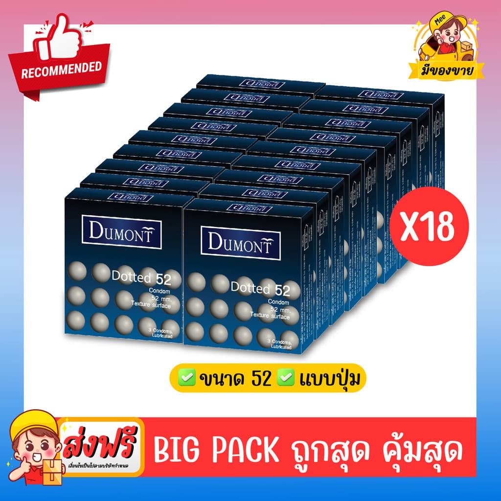 ถุงยางอนามัย Dumont Condom **แบบคุ้มที่สุดถูกสุด** รุ่น Dotted ด็อทท์ 52 จำนวน 18 กล่อง รูปที่ 1